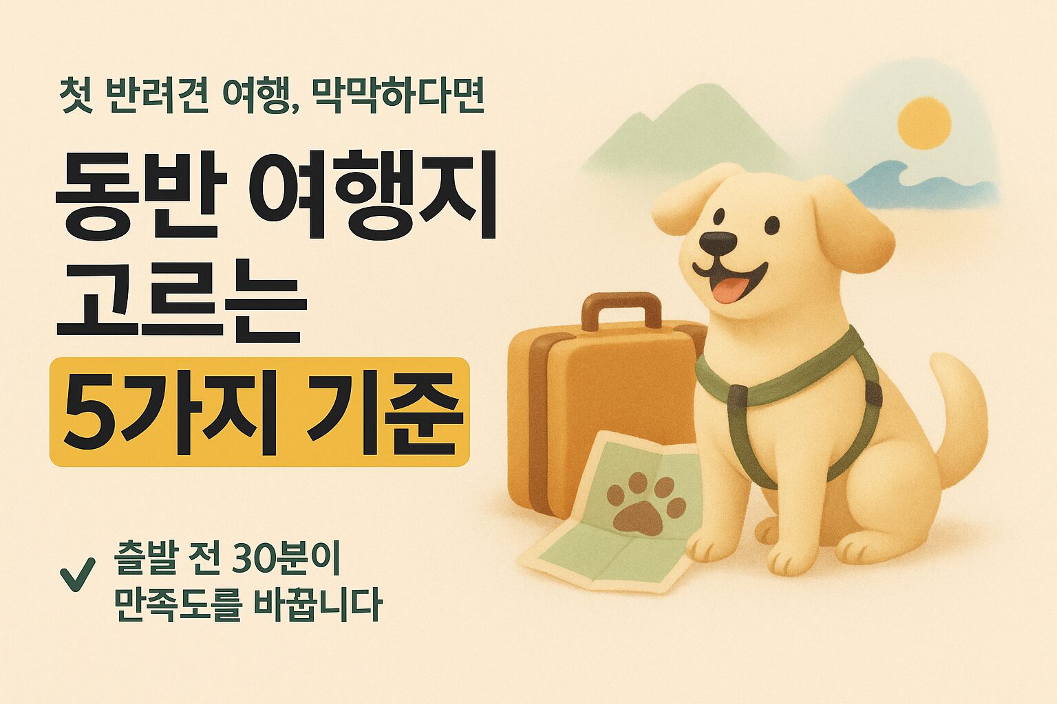 여행 가방 옆에 앉아 지도를 바라보는 작은 반려견 일러스트