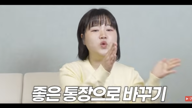좋은 통장으로 바꾸기를 설명하는 김짠부 영상 화면