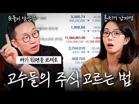 단타 전문 알상무가 오르는 주식 찾는 방법을 설명하는 강지영의 동그라미 유튜브 영상 썸네일