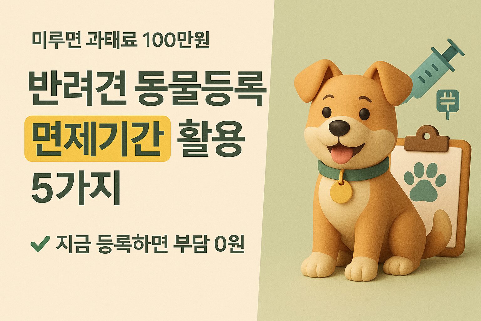 동물등록증과 마이크로칩을 옆에 둔 강아지 일러스트