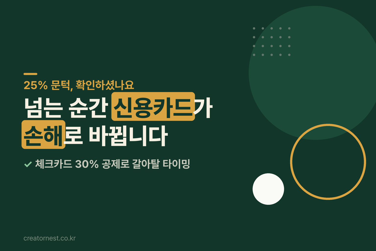 책상 위에 신용카드와 체크카드, 영수증들이 놓여 있고 계산기와 가계부 노트가 함께 있는 사진