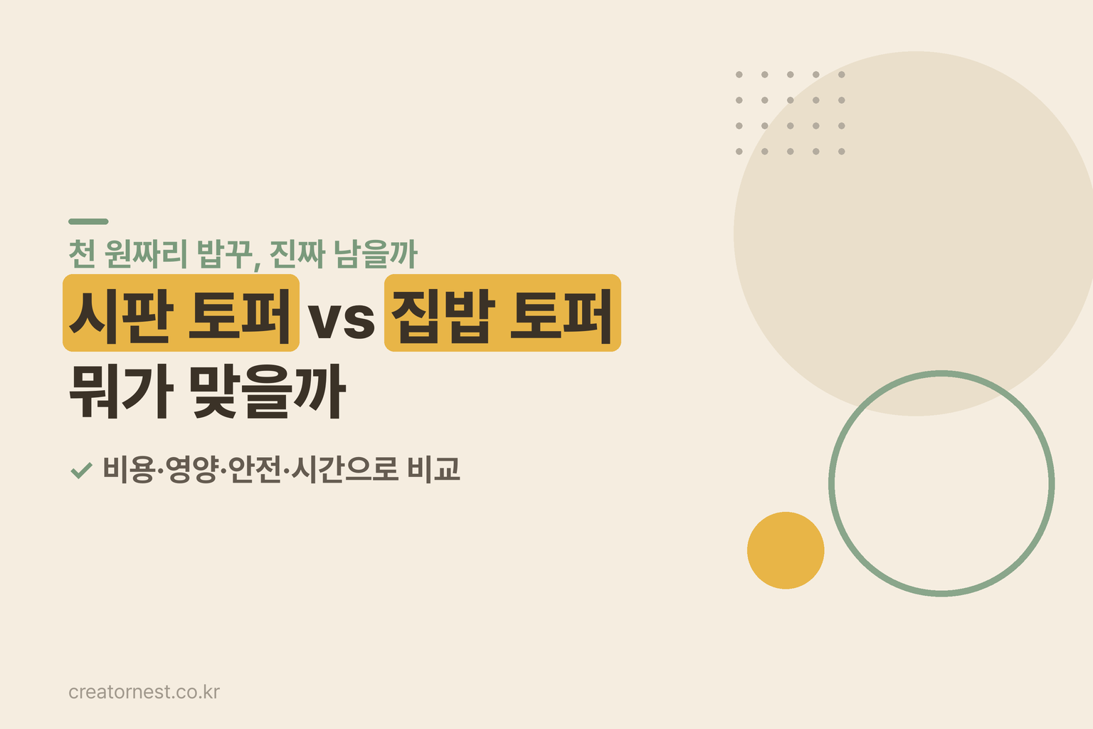 사료 위에 닭가슴살과 단호박을 올린 반려견 밥그릇과 시판 토퍼 파우치가 나란히 놓인 모습