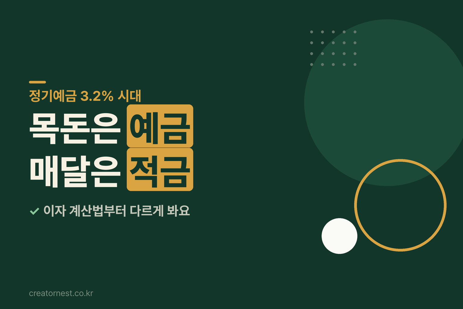 돼지저금통과 통장이 나란히 놓여 있고 3.2% 금리 태그가 떠 있는 재테크 일러스트