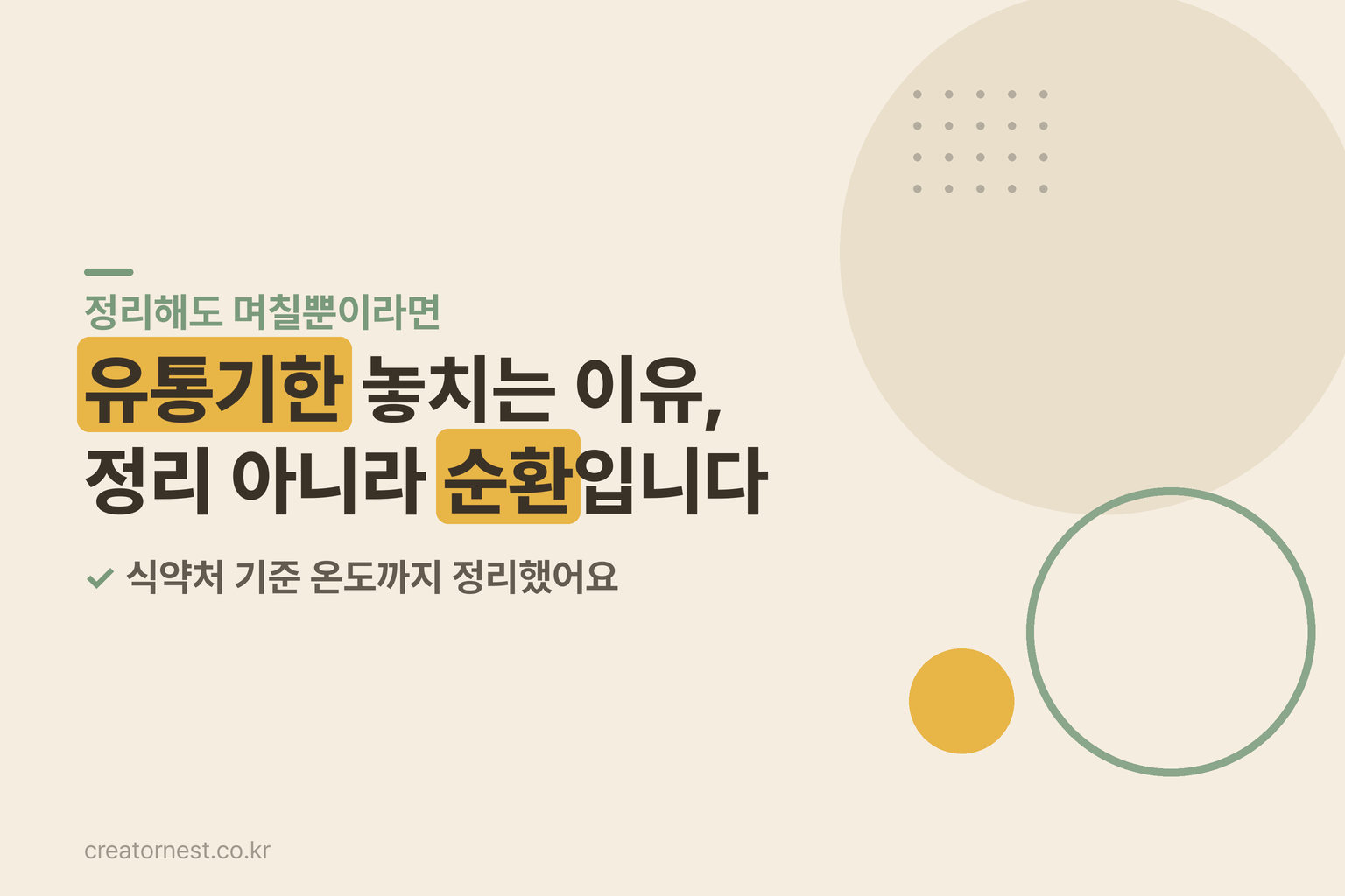정리된 냉장고 안에서 유통기한 날짜가 적힌 라벨이 붙은 반찬 용기들이 놓여 있는 모습