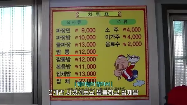 쯔양추천 군산 짬뽕 맛집 군산 복성루 차림표 — 짬뽕 12,000원 잡채밥 13,000원