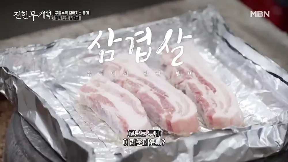 전현무계획 고창 맛집 정리 고창 수복회관 두꺼운 생삼겹살