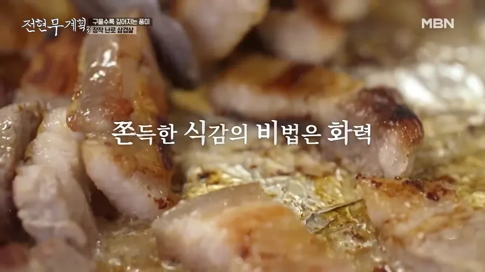 전현무계획 고창 맛집 정리 고창 수복회관 장작불에 구운 삼겹살
