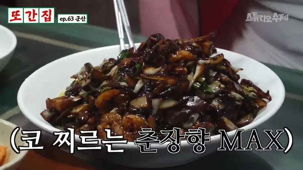 또간집 군산 맛집 군산 빈해원 삼선짜장