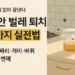 주방 싱크대 위에 놓인 사과식초 초파리 트랩과 정돈된 조리대